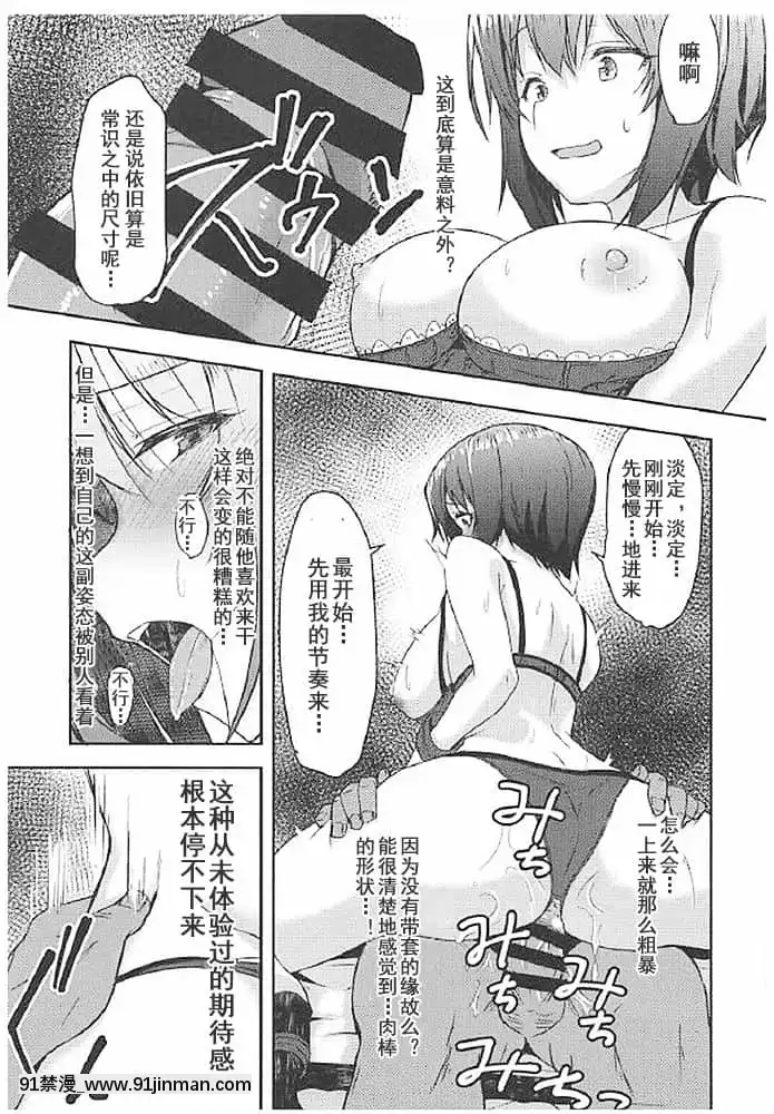 [烏冬漢化組](C94)[Luck10(ぴるきー)]拘束プレイをお願いされたまほさんが中出しでイッちゃう本(ガールズ&パンツァー)[色情漫畫]