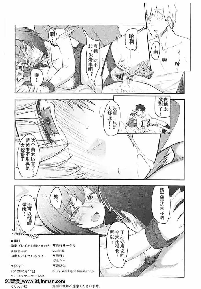 [烏冬漢化組](C94)[Luck10(ぴるきー)]拘束プレイをお願いされたまほさんが中出しでイッちゃう本(ガールズ&パンツァー)[色情漫畫]