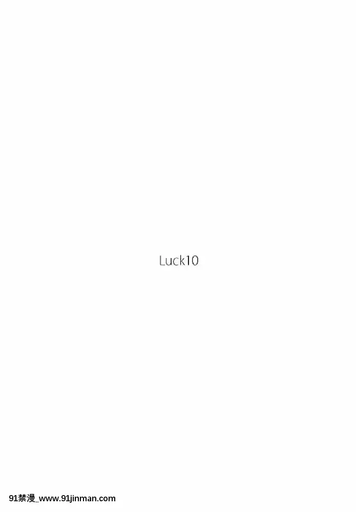 [烏冬漢化組](C94)[Luck10(ぴるきー)]拘束プレイをお願いされたまほさんが中出しでイッちゃう本(ガールズ&パンツァー)[色情漫畫]