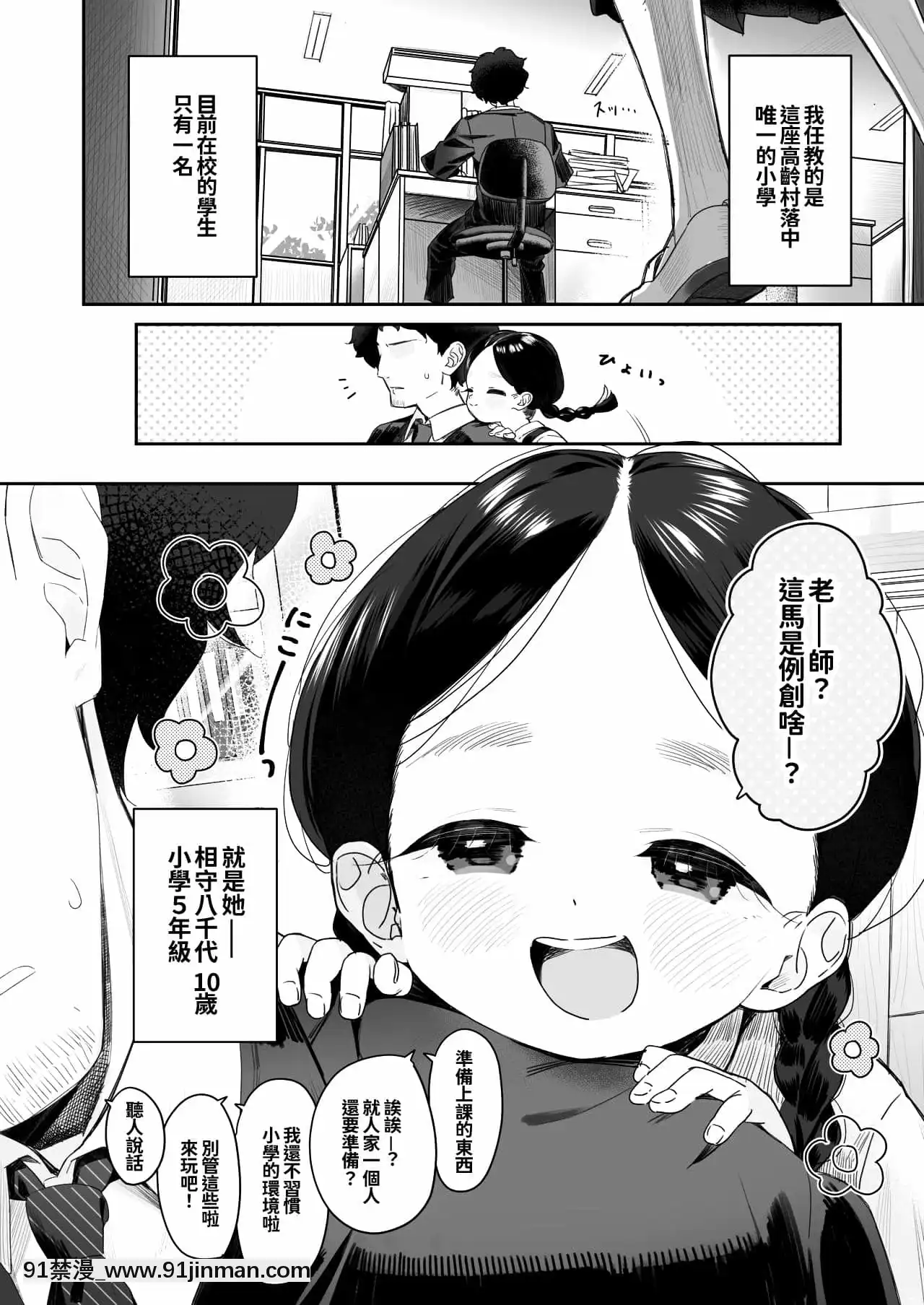 [oo君個人漢化][AsunaroNeat.(ろんな)]教師ひとり、生徒ひとり。～田舎の學校で毎日えっち～[DL版][殺戮都市 h漫]