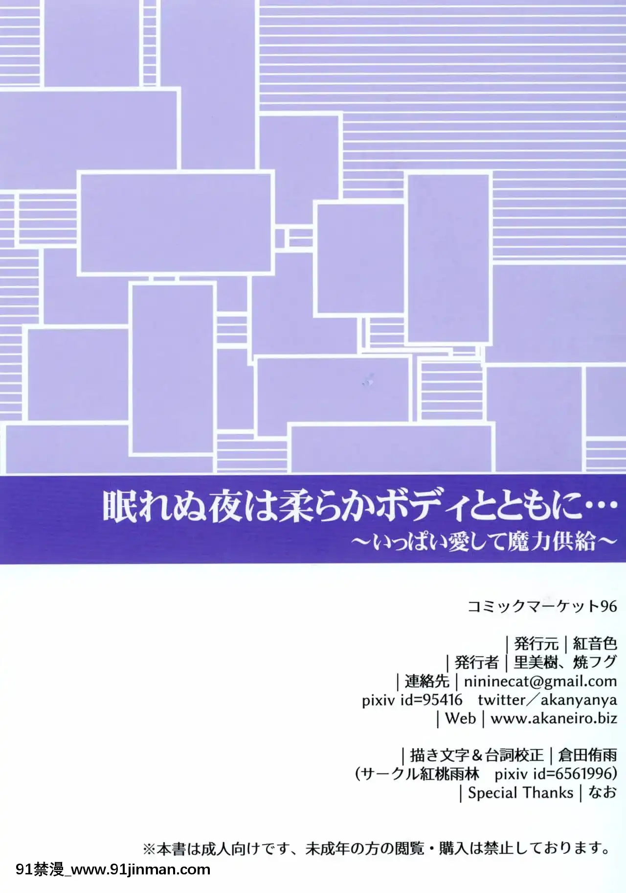 [黎歐×新橋月白日語社](C96)[紅音色(裏美樹、焼フグ)]眠れぬ夜は柔らかボディとともに…～いっぱい愛して魔力供給～(Fate╱GrandOrder)[アニメ 18禁 大人 絵のタッチが]