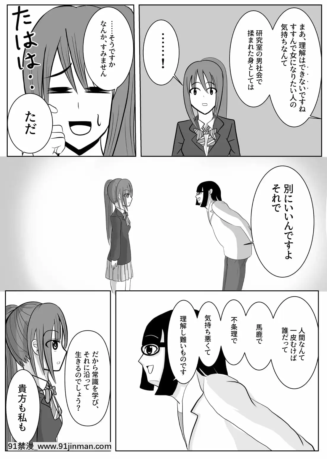 [炭酸プロテインの會(炭酸プロテイン柏木)]TSをする。性奴隷になる。[dormir 18h]