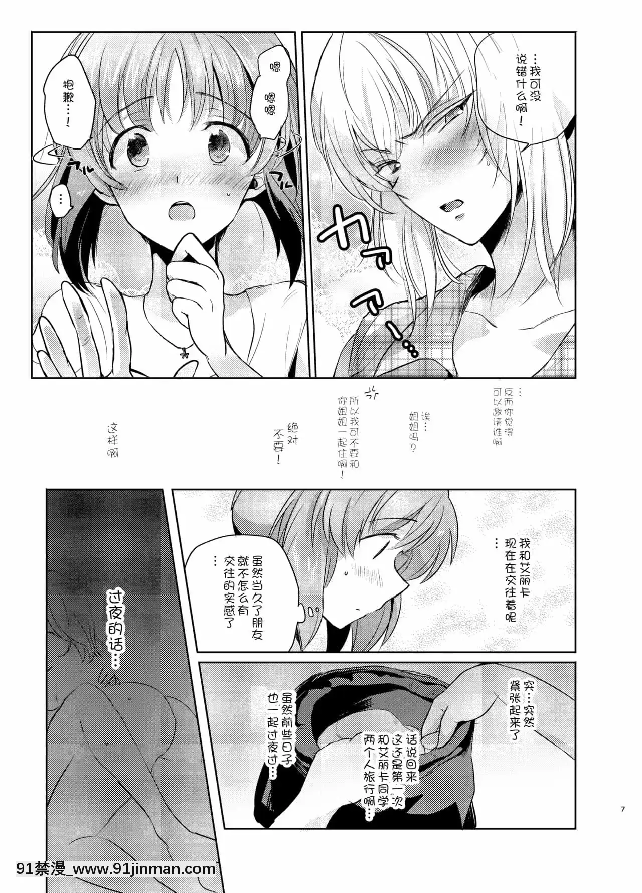 [WTM直接漢化](ぱんっあ☆ふぉー!8)[手つかずの青。(えみりお)]ふたりきりの夏(ガールズ&パンツァー)[午息 h漫]