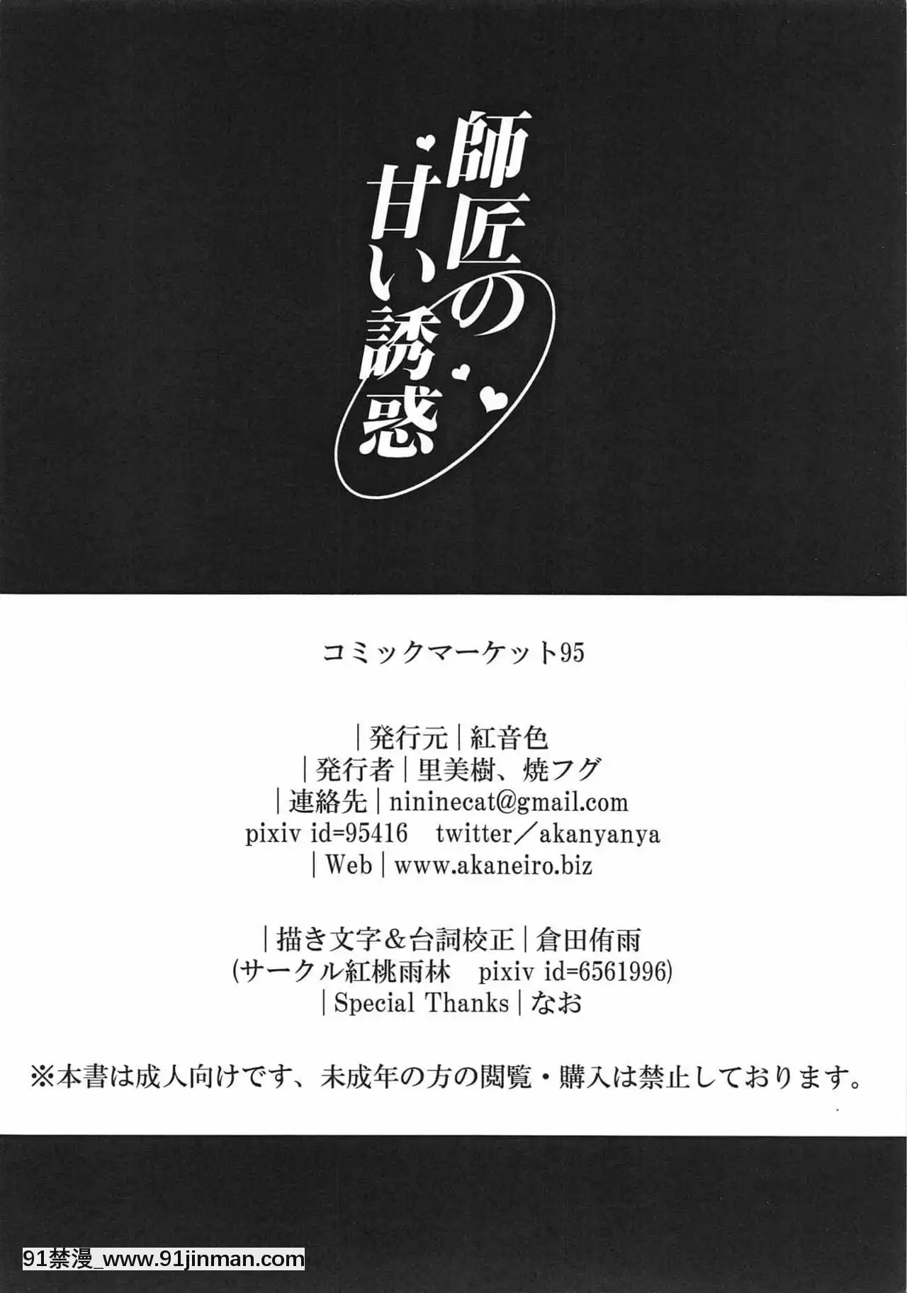 [黎歐×新橋月白日語社](C95)[紅音色(裏美樹、焼フグ)]師匠の甘い誘惑(Fate╱GrandOrder)[hololive h漫]