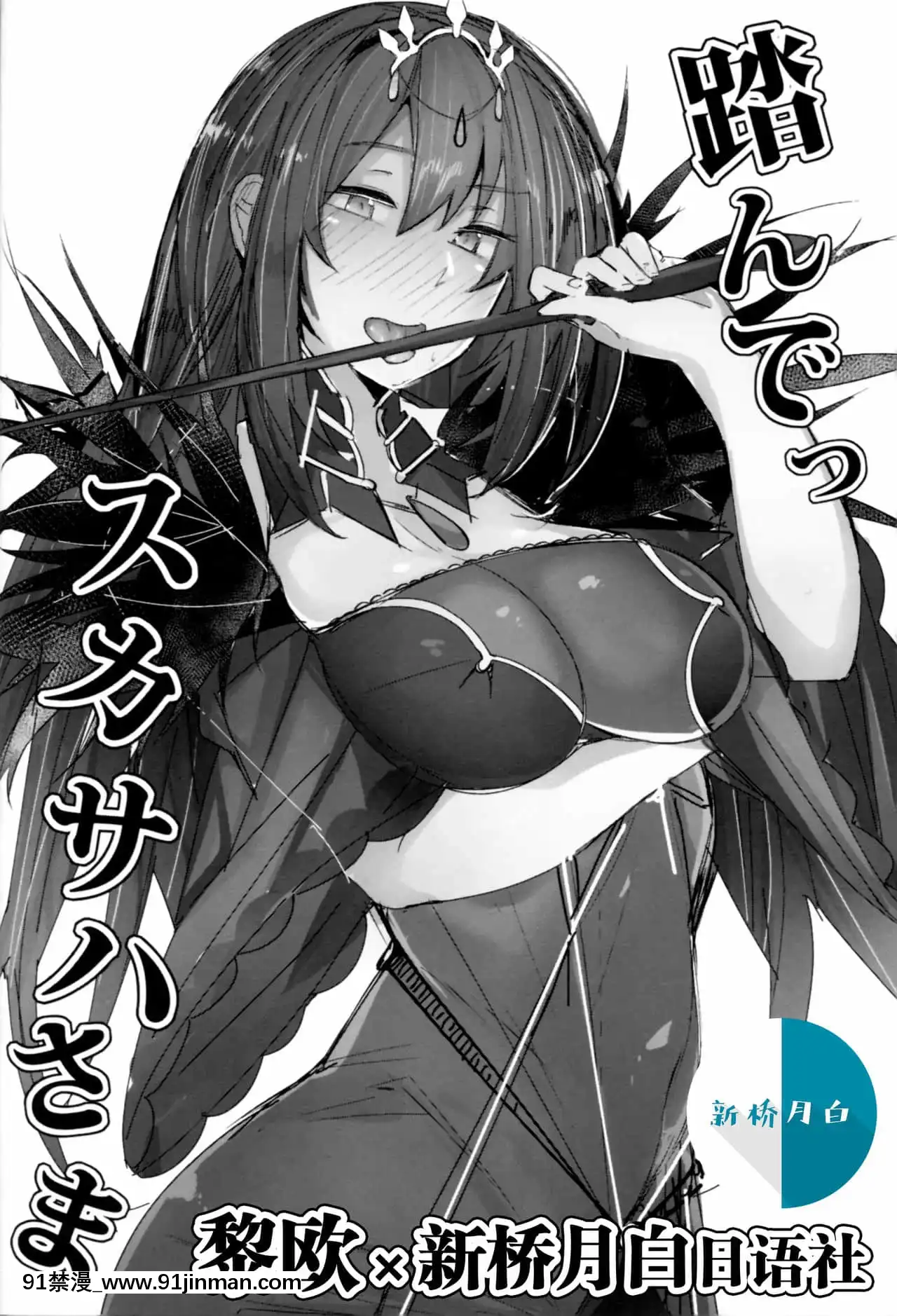 [黎欧x新桥月白日语社汉化]（C94）[L.G.C.（リブユウキ）]踩着我吧