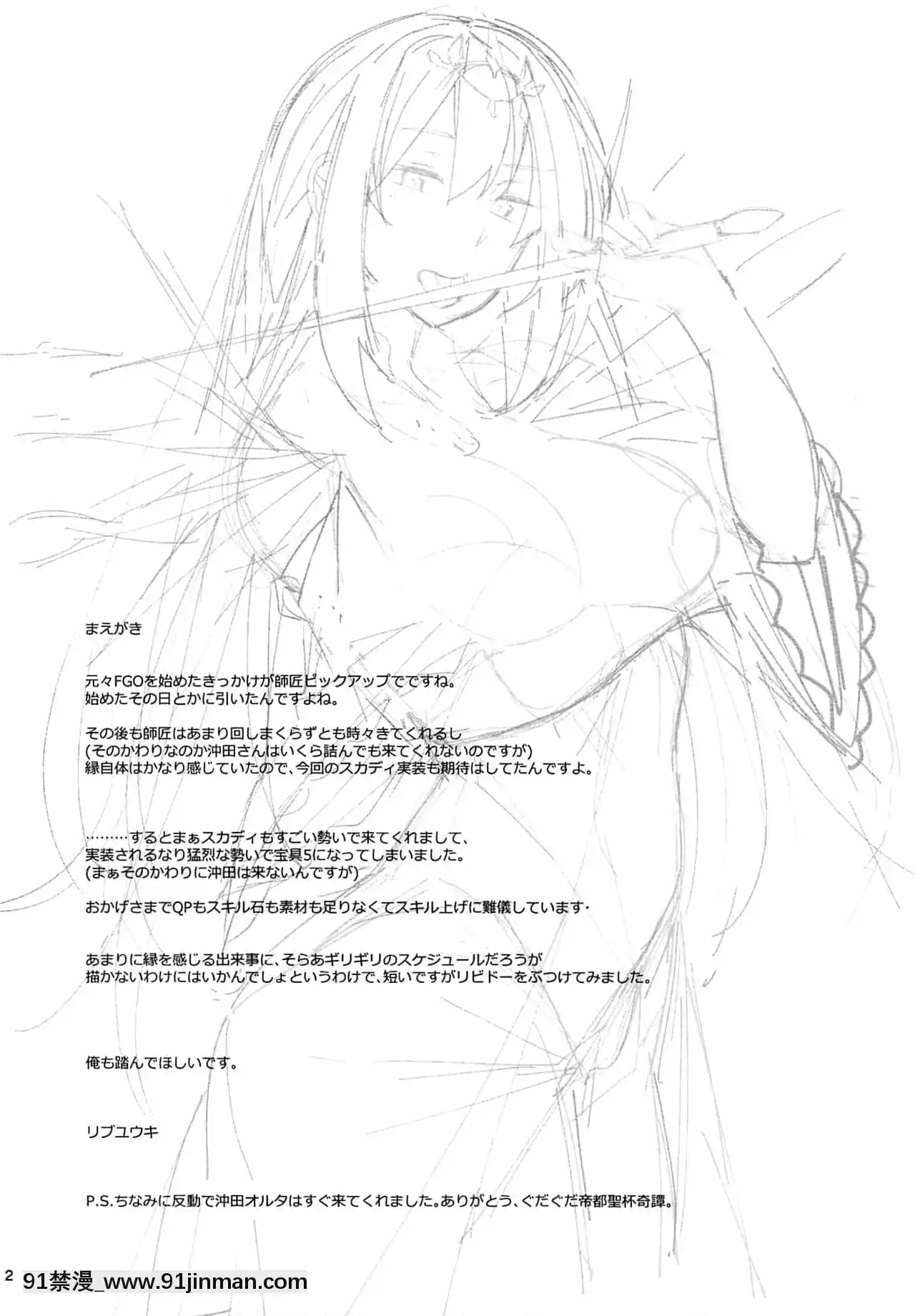 [黎歐x新橋月白日語社漢化](C94)[L.G.C.(リブユウキ)]踏んでっスカサハさま(Fate╱GrandOrder)[18h edt]