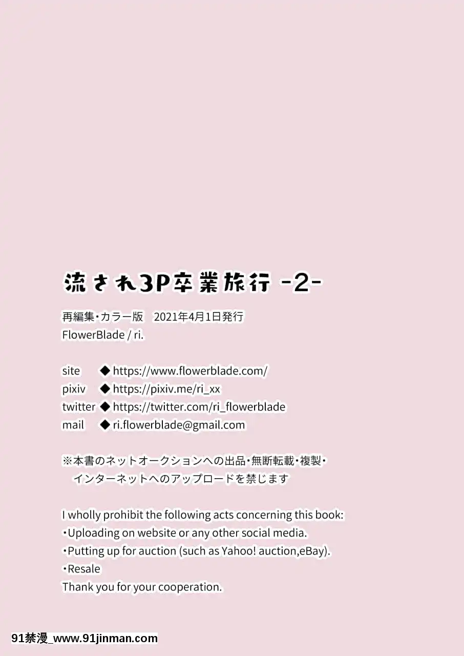 [迷幻仙域×新橋月白日語社漢化][FlowerBlade(ri.)]流され3P卒業旅行(2)(再編集・フルカラーR18版)[色情漫畫 the simpsons]
