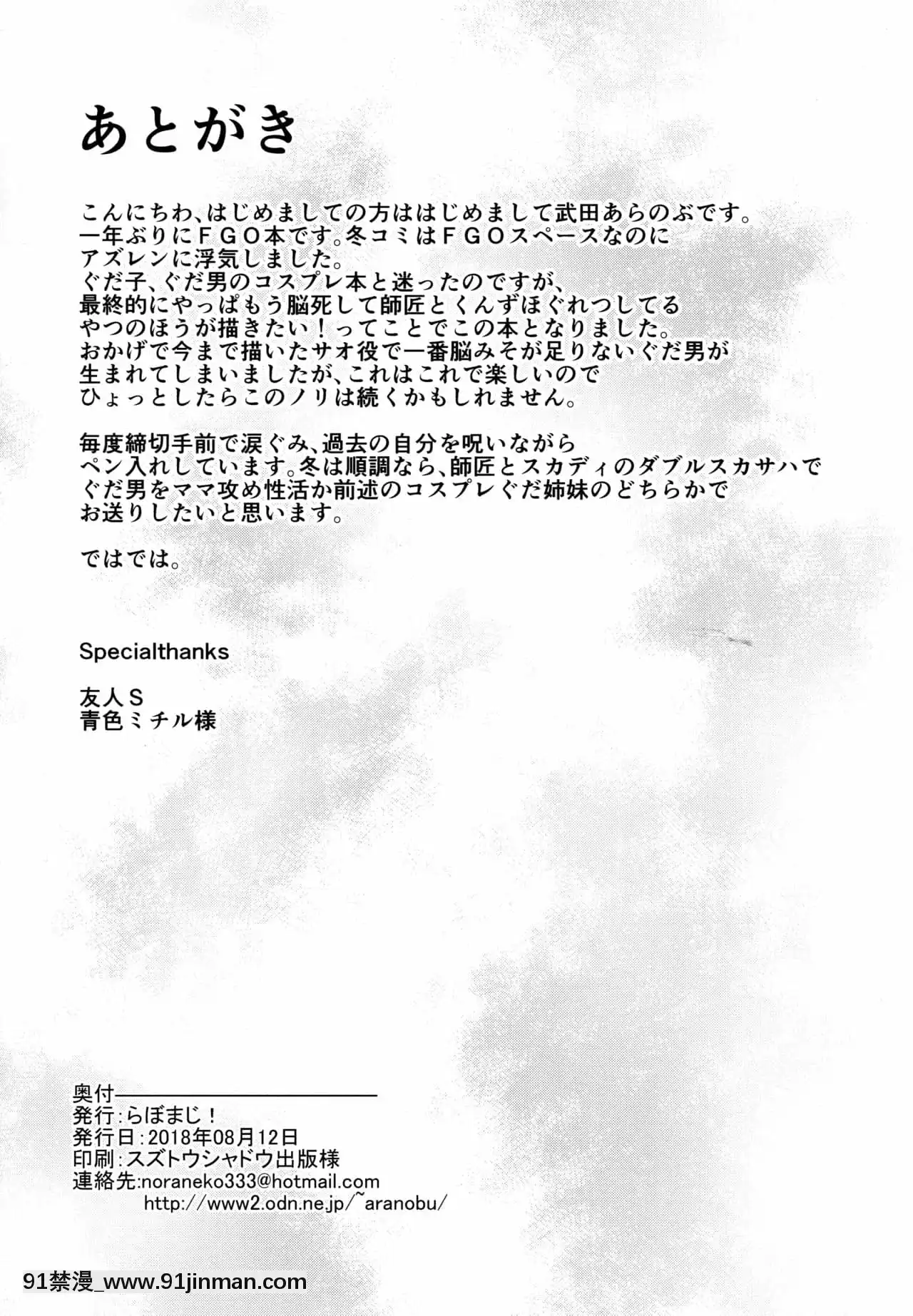 [黎歐x新橋月白日語社漢化](C94)[らぼまじ!(武田あらのぶ)]自分にまるで興味がない師匠にコスプレSEXで女の悦びを刺し穿っていく性活(Fate╱GrandOrder)[早坂愛 h漫]