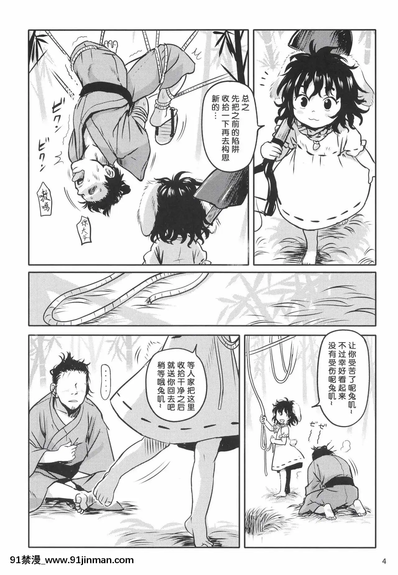 [こまねすと(クックロビン)]らっきー☆らびっとてゐちゃん!(東方Project)[中國翻訳][DL版][蠟筆小新 h漫畫]