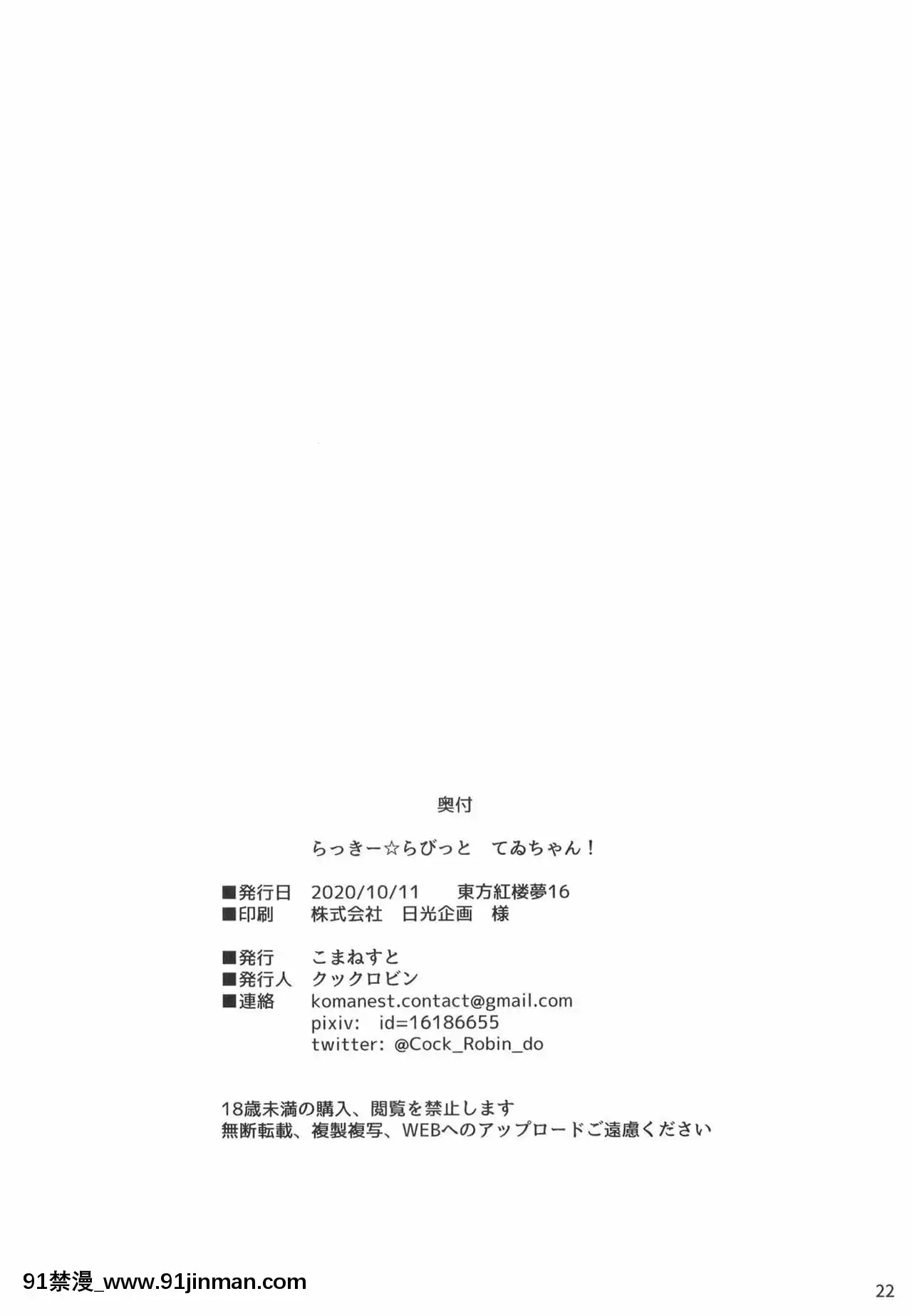 [こまねすと(クックロビン)]らっきー☆らびっとてゐちゃん!(東方Project)[中國翻訳][DL版][蠟筆小新 h漫畫]