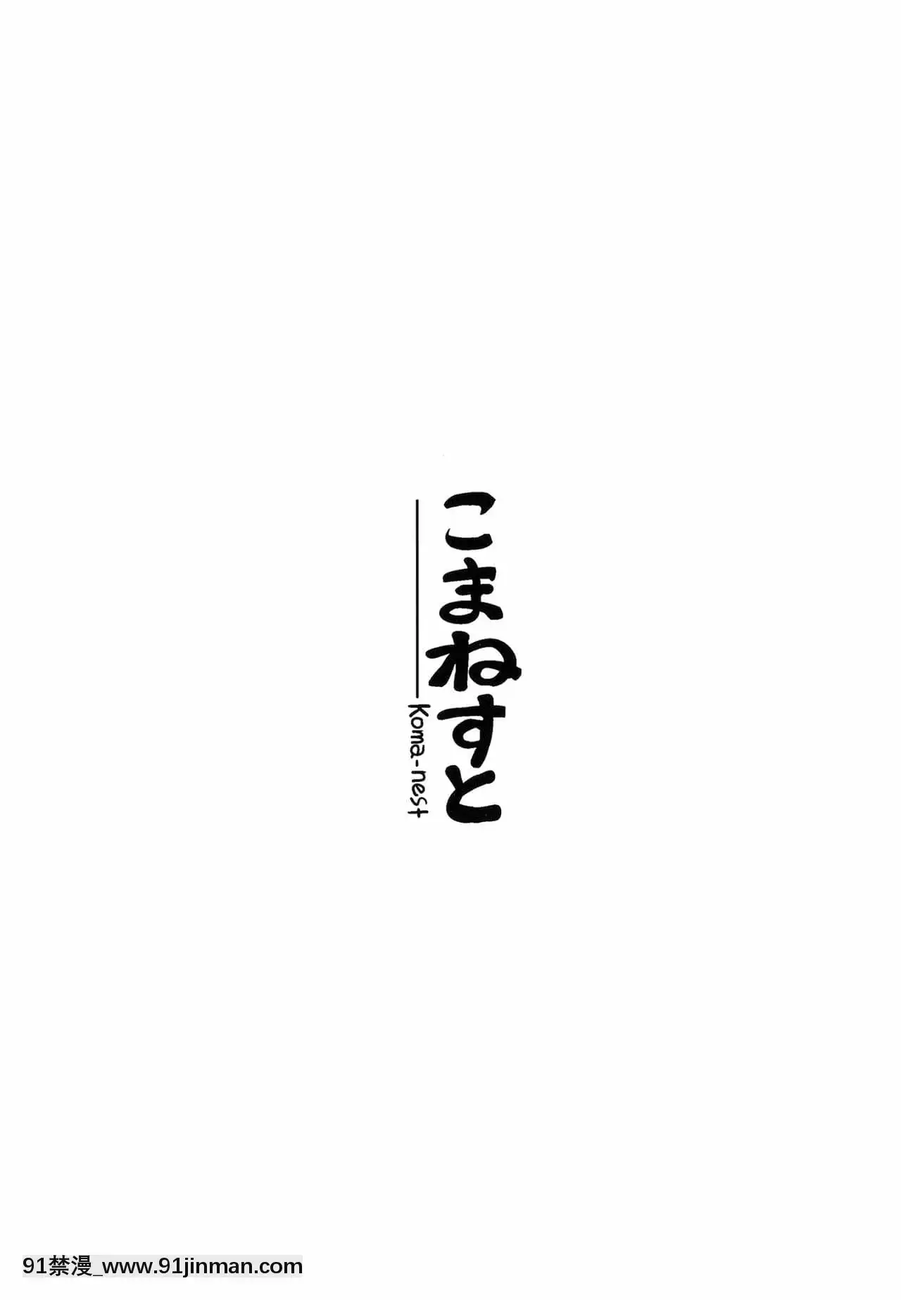 [こまねすと(クックロビン)]らっきー☆らびっとてゐちゃん!(東方Project)[中國翻訳][DL版][蠟筆小新 h漫畫]