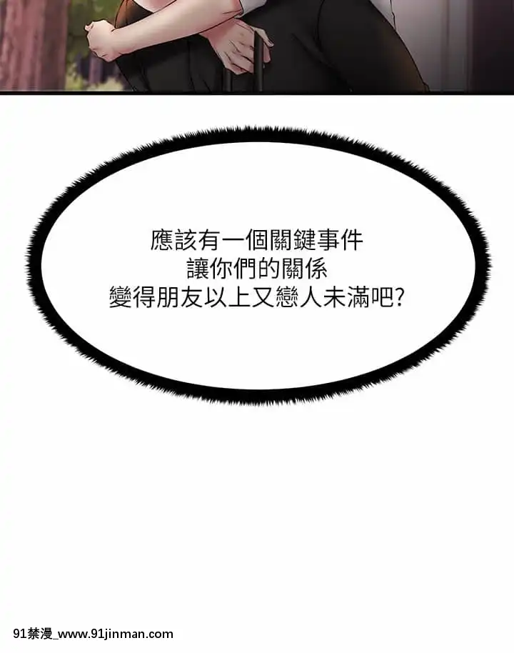 我的好友太超過!10-11話[18禁 洋畫]