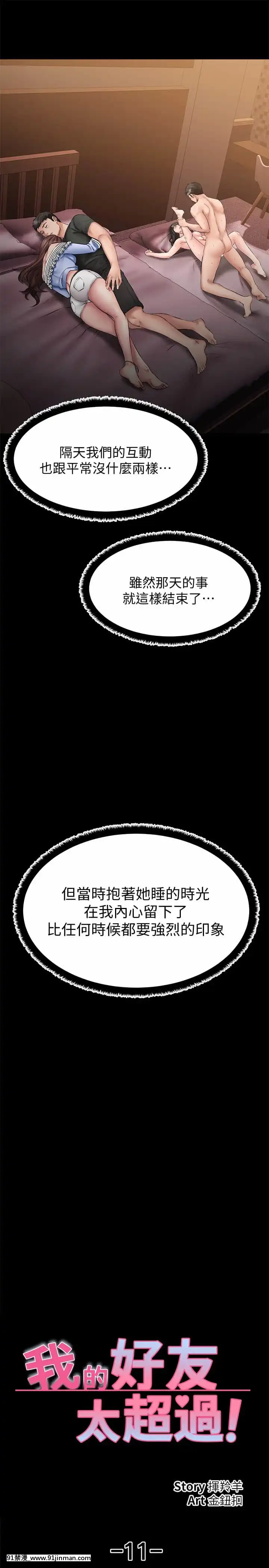 我的好友太超過!10-11話[18禁 洋畫]
