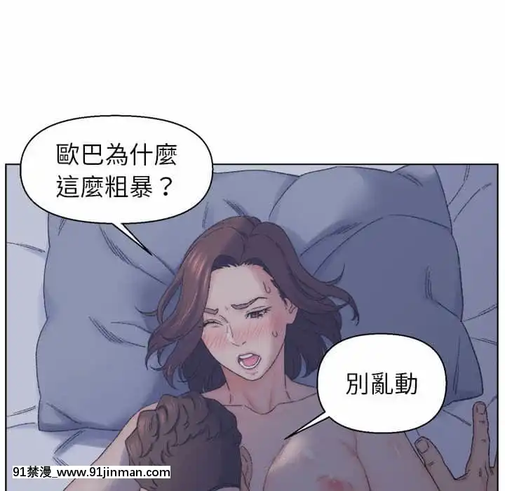 爸爸的壞朋友11-12話[holo h漫]