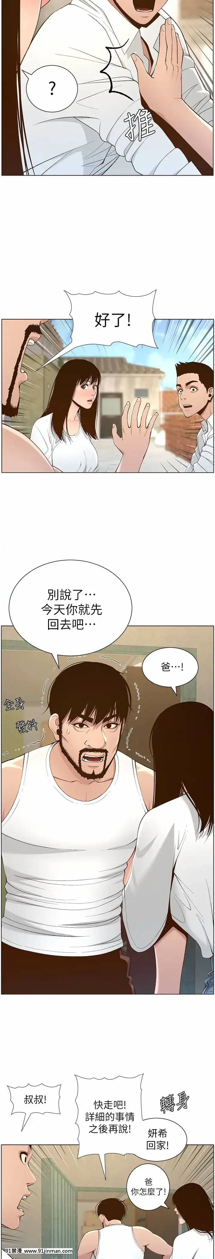姊妹與繼父109-110話[鬥破蒼穹 h漫畫]