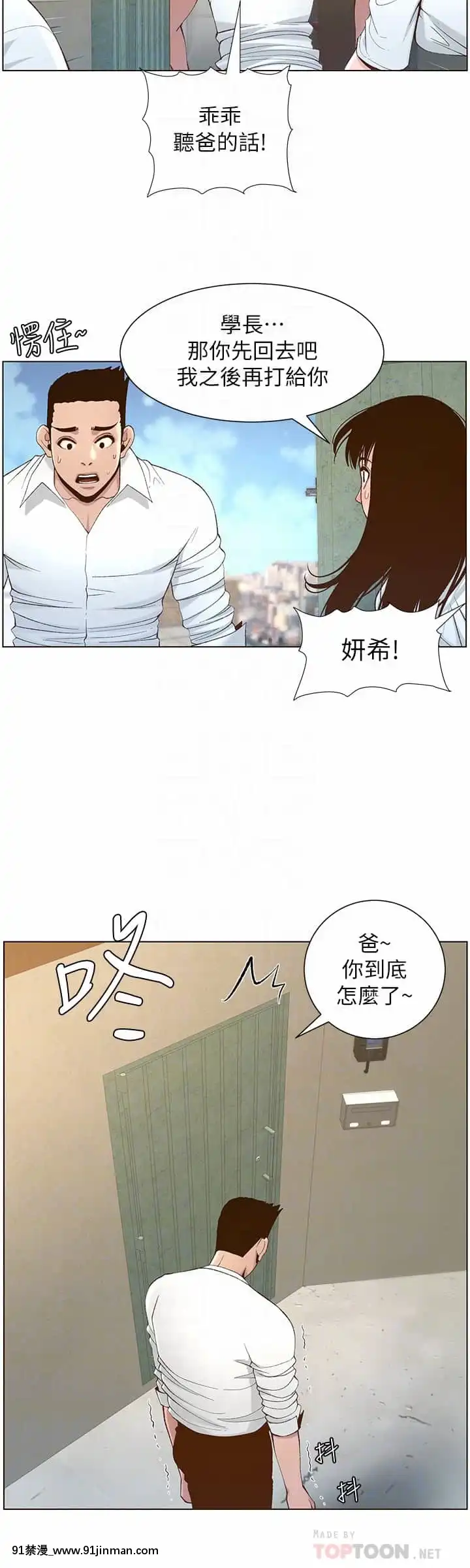 姊妹與繼父109-110話[鬥破蒼穹 h漫畫]