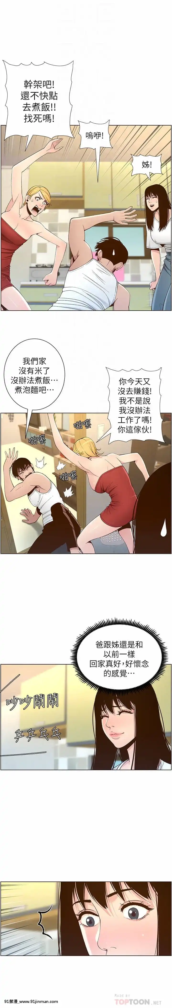 姊妹與繼父109-110話[鬥破蒼穹 h漫畫]
