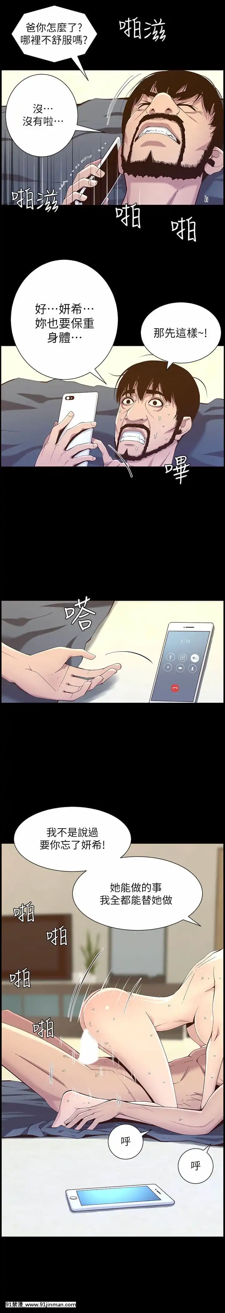 姊妹與繼父109-110話[鬥破蒼穹 h漫畫]