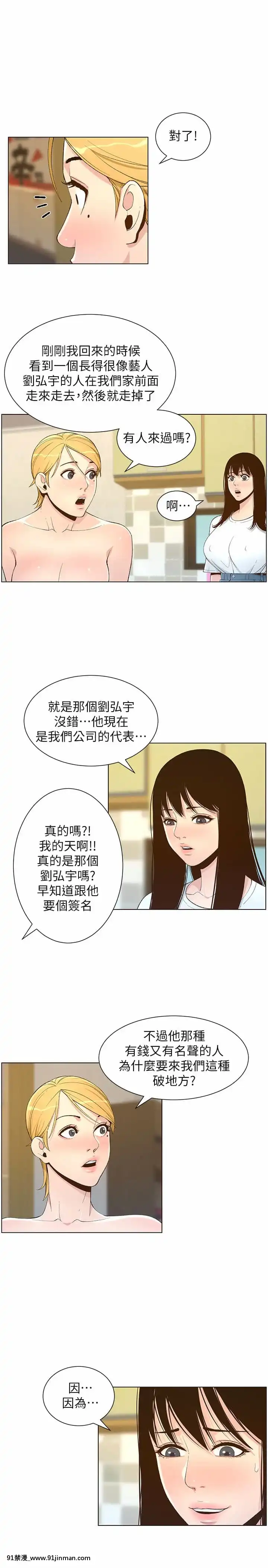 姊妹與繼父109-110話[鬥破蒼穹 h漫畫]