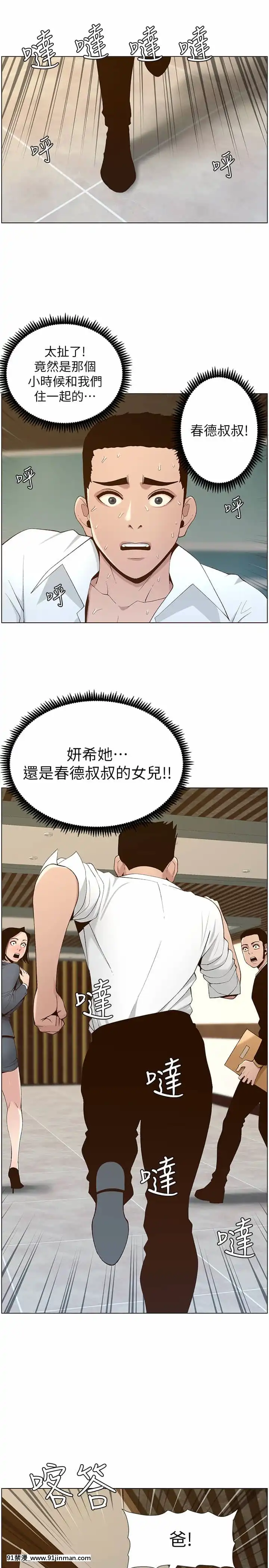 姊妹與繼父109-110話[鬥破蒼穹 h漫畫]
