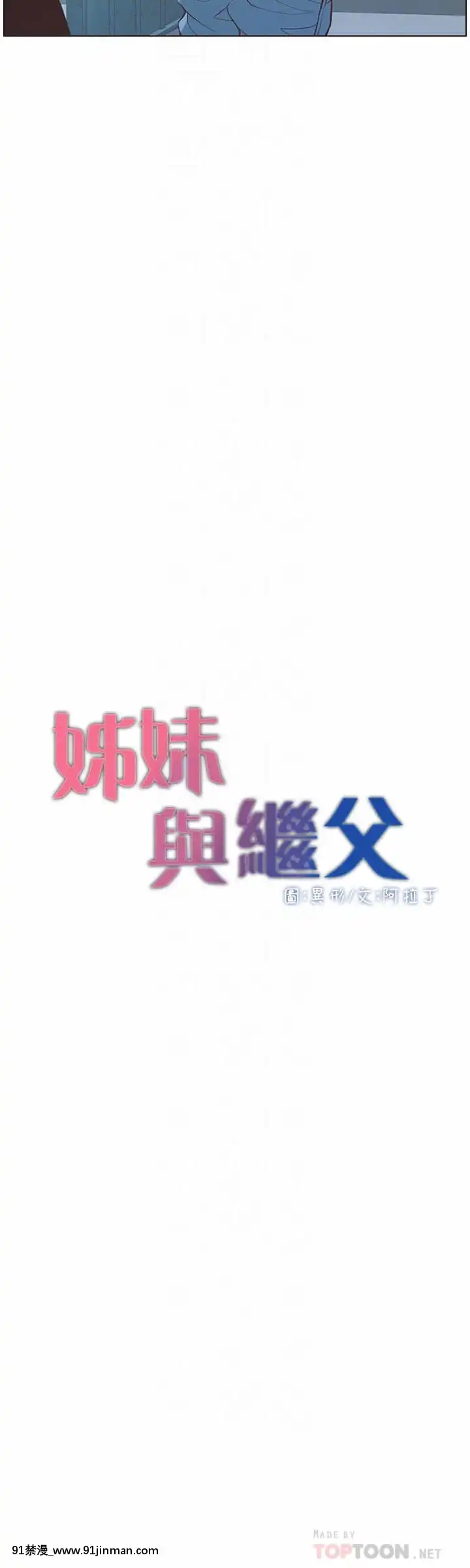 姊妹與繼父109-110話[鬥破蒼穹 h漫畫]