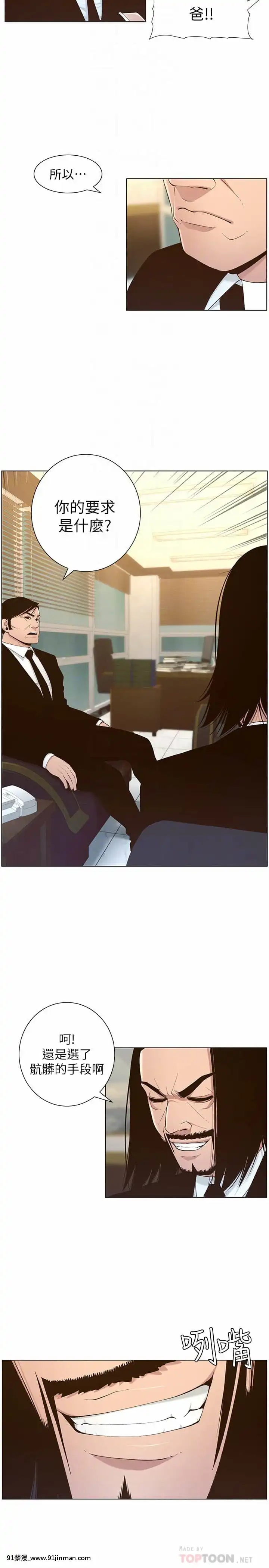 姊妹與繼父109-110話[鬥破蒼穹 h漫畫]