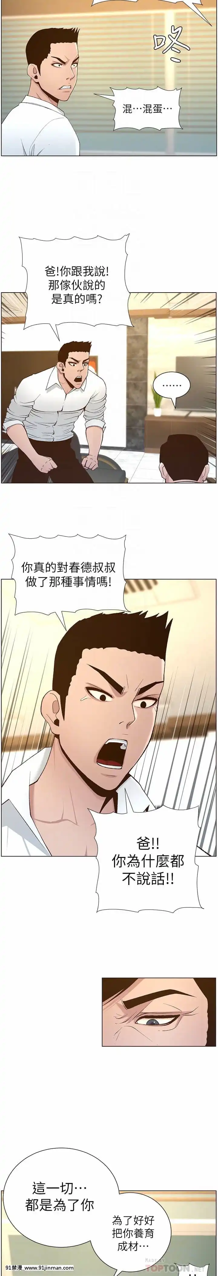 姊妹與繼父109-110話[鬥破蒼穹 h漫畫]