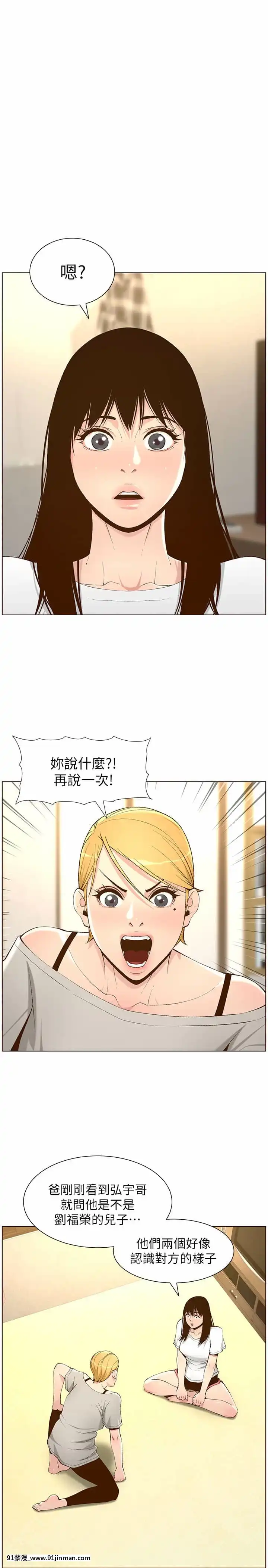 姊妹與繼父109-110話[鬥破蒼穹 h漫畫]