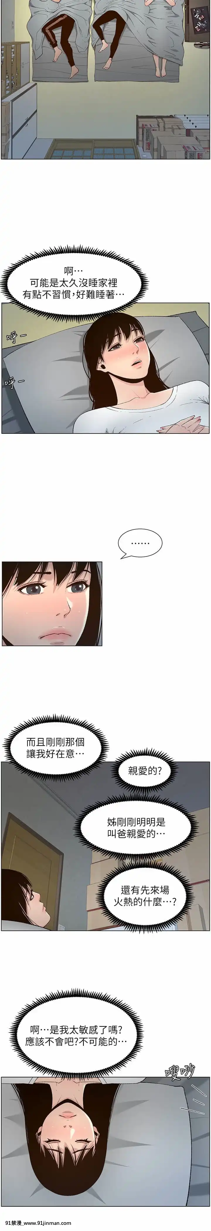 姊妹與繼父109-110話[鬥破蒼穹 h漫畫]