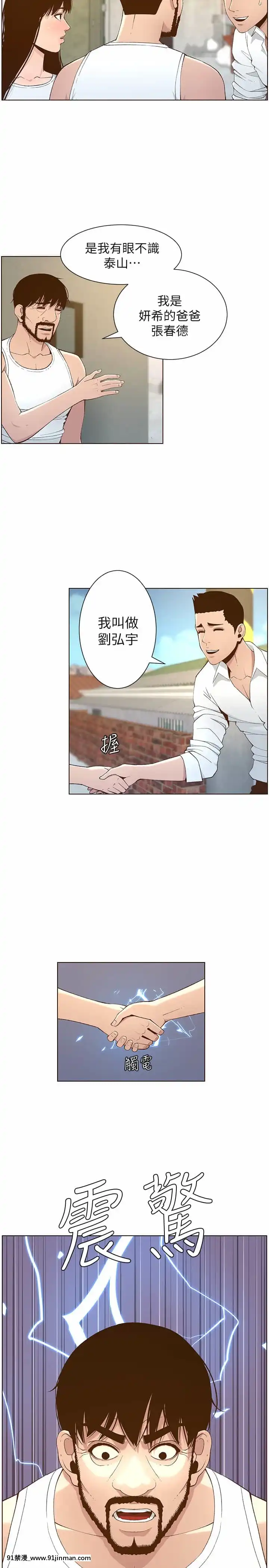 姊妹與繼父109-110話[鬥破蒼穹 h漫畫]
