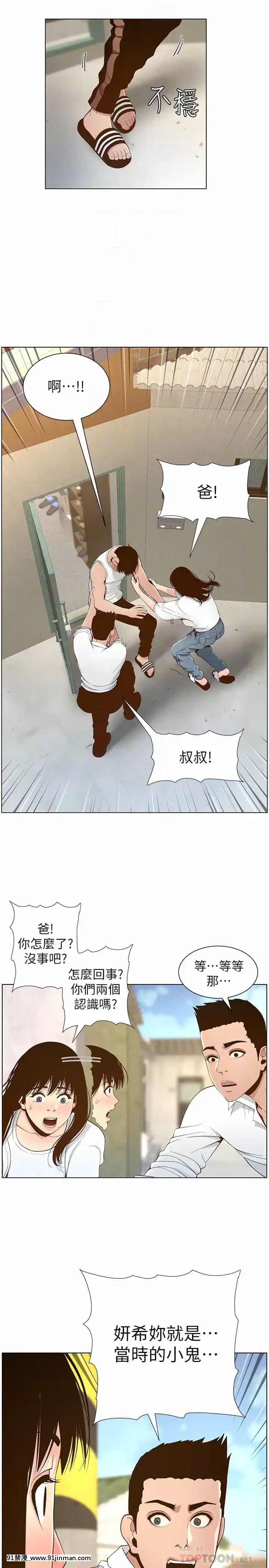 姊妹與繼父109-110話[鬥破蒼穹 h漫畫]