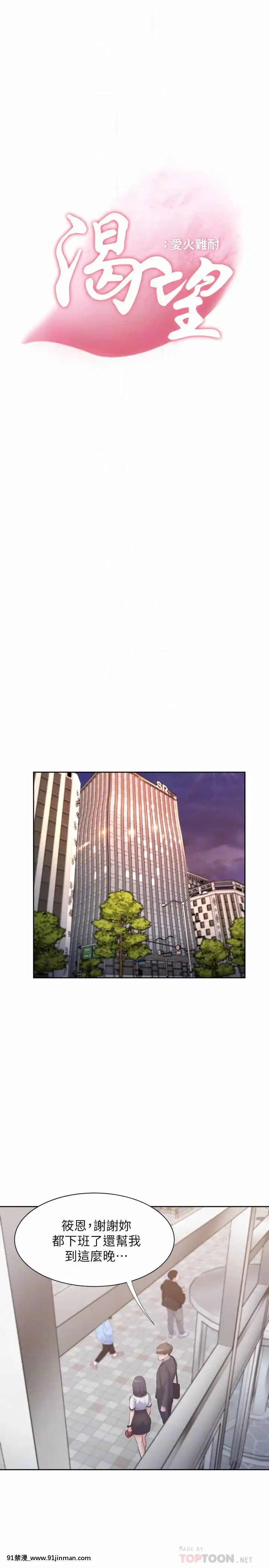 渴望：愛火難耐56話[3d 黃漫]