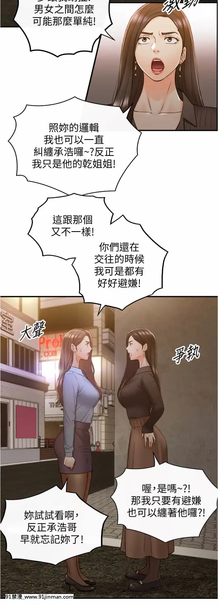 正妹小主管93 94话[19h 18h]