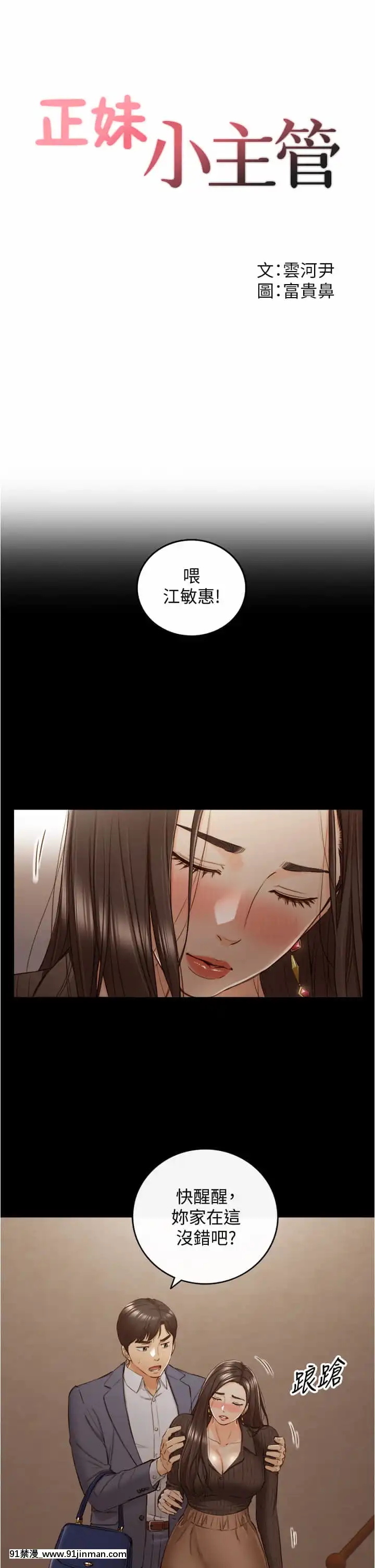 正妹小主管93 94话[19h 18h]