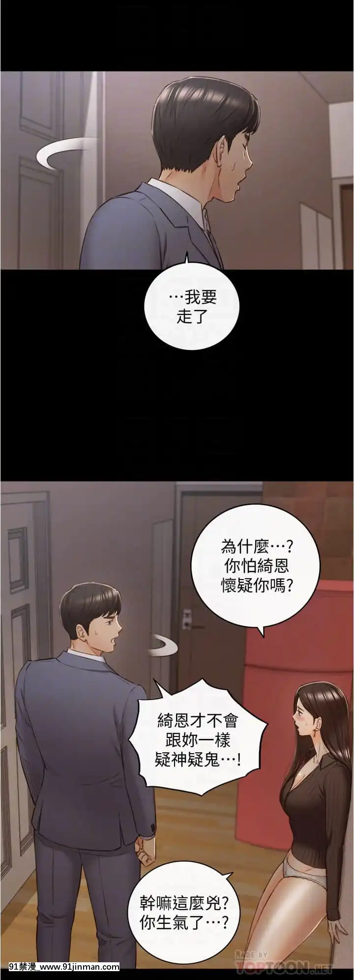 正妹小主管93 94话[19h 18h]