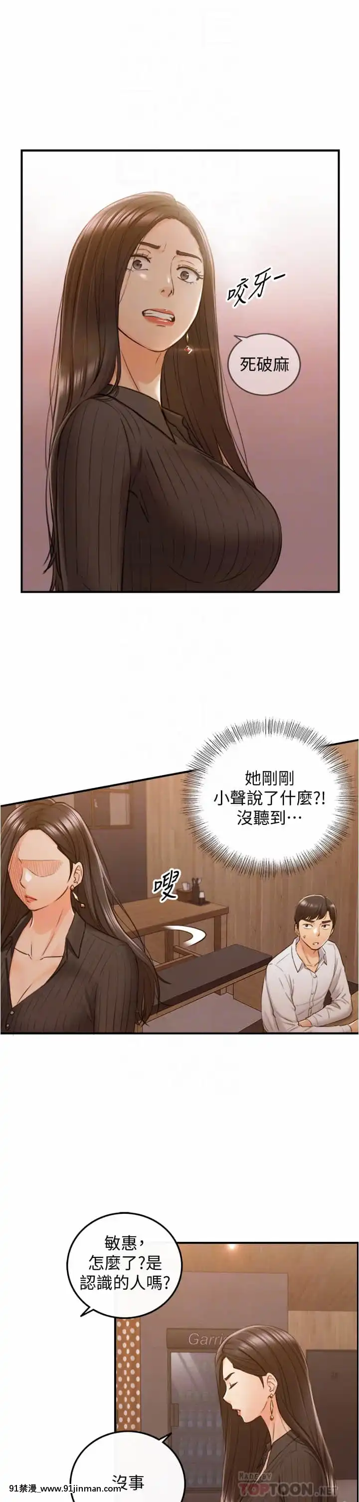 正妹小主管93 94话[19h 18h]