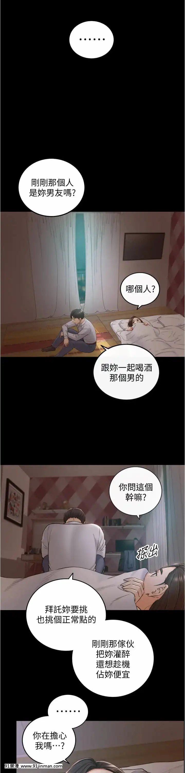 正妹小主管93 94话[19h 18h]