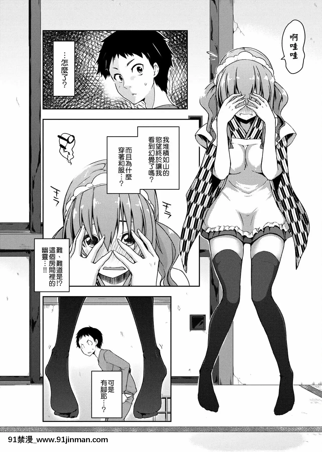 [かいづか]六畳ひと間メイドつき～♥♥増量ちゅう♥♥～[未來數位中文版][無修正 h漫]
