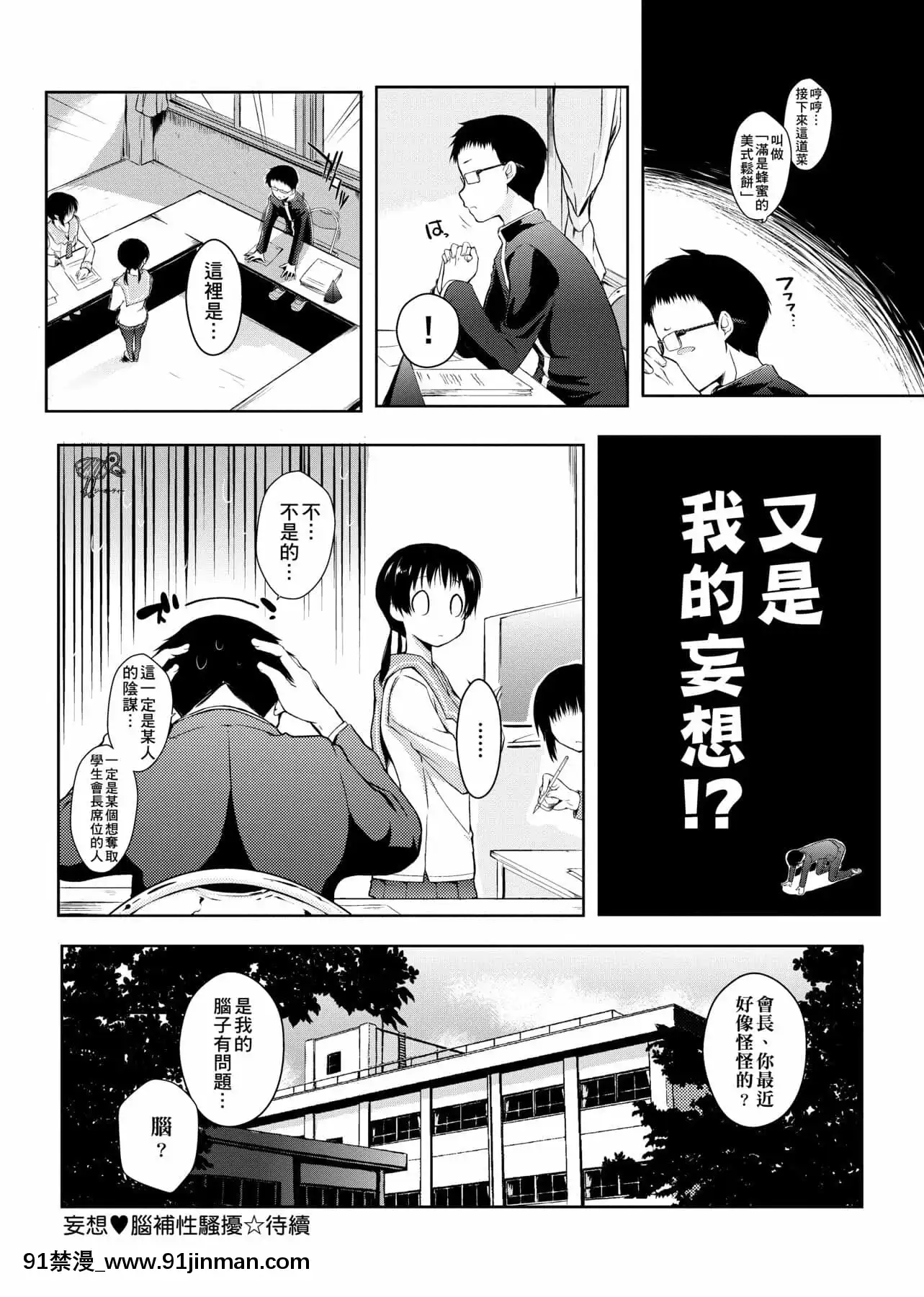[かいづか]六畳ひと間メイドつき～♥♥増量ちゅう♥♥～[未來數位中文版][無修正 h漫]