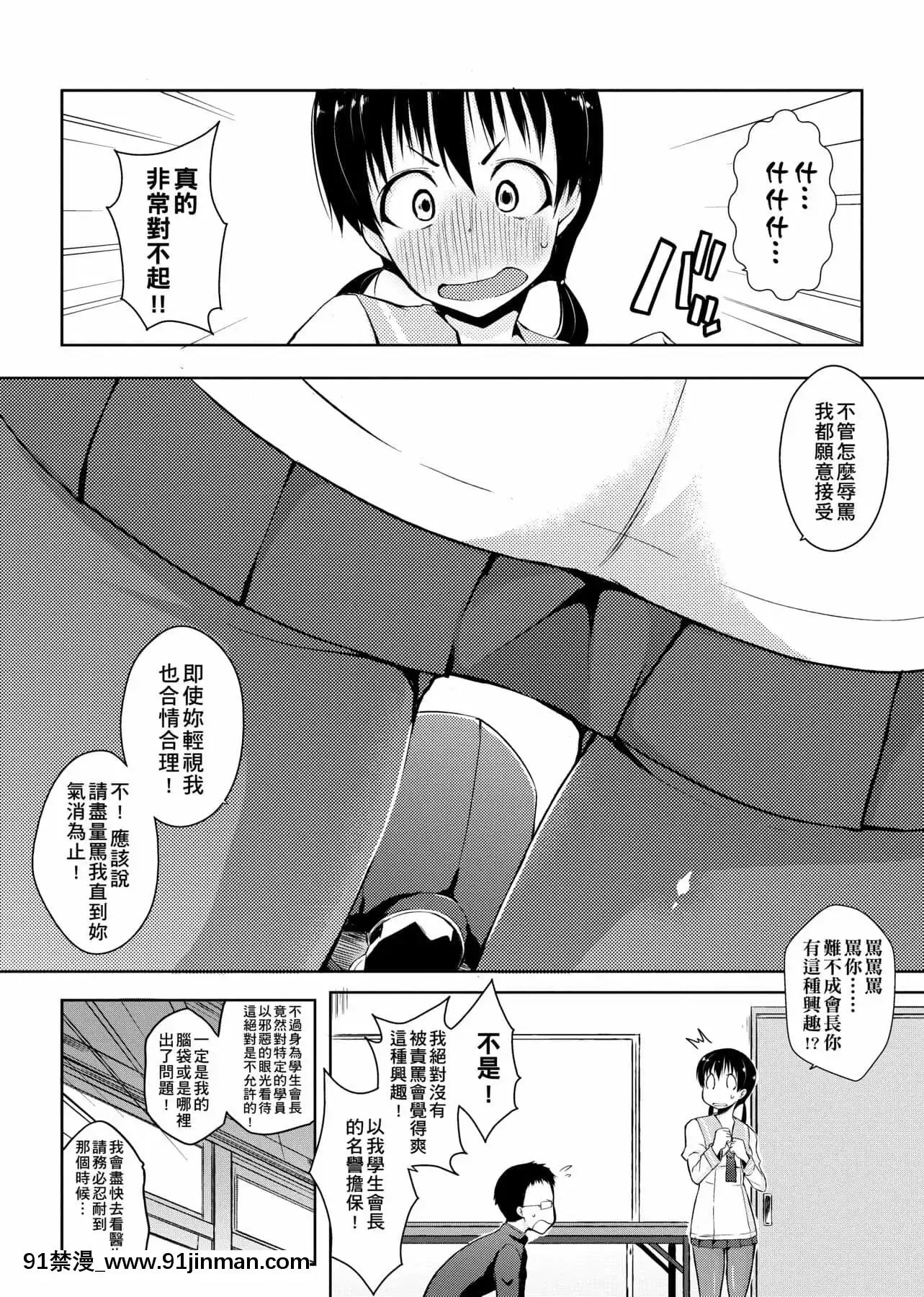 [かいづか]六畳ひと間メイドつき～♥♥増量ちゅう♥♥～[未來數位中文版][無修正 h漫]