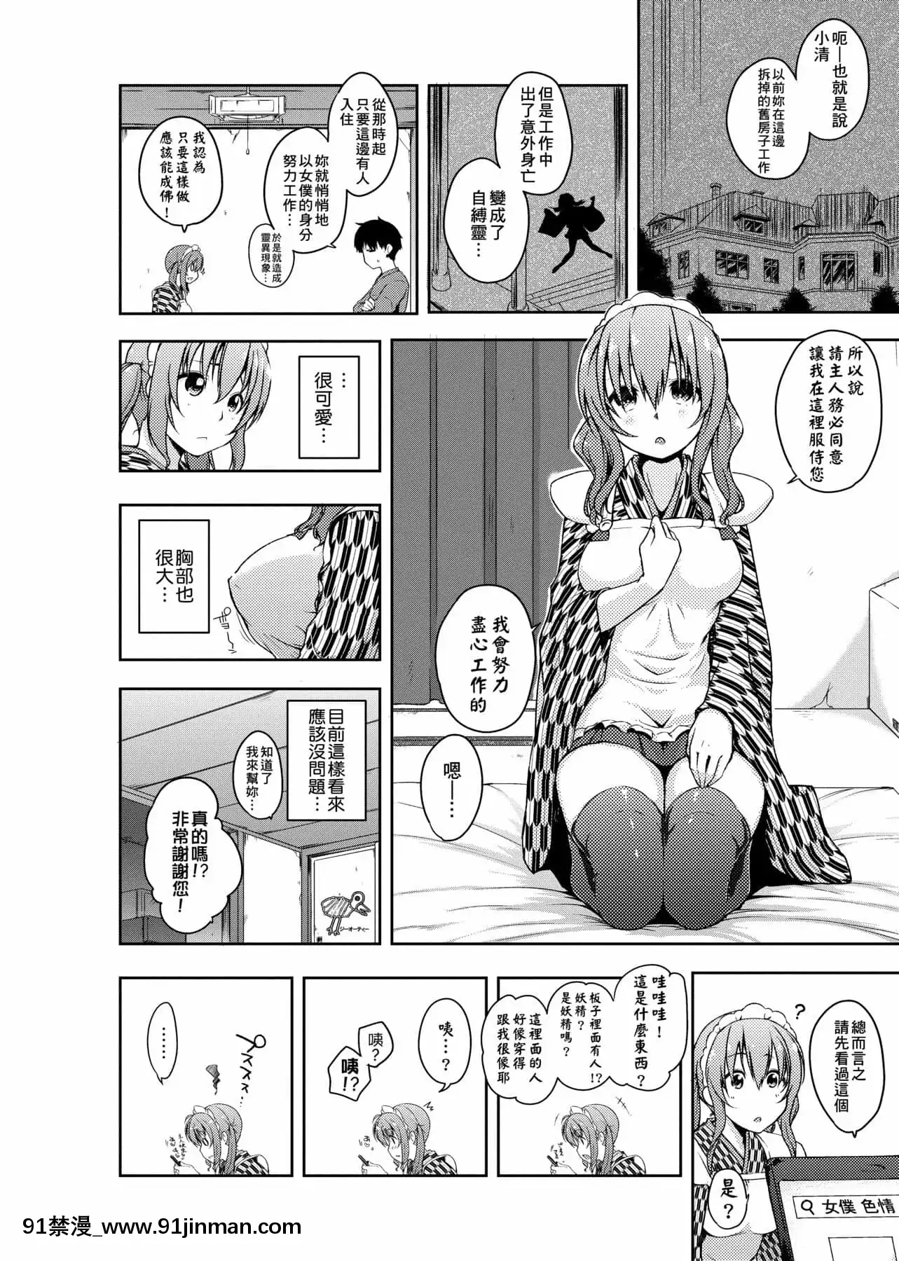 [かいづか]六畳ひと間メイドつき～♥♥増量ちゅう♥♥～[未來數位中文版][無修正 h漫]