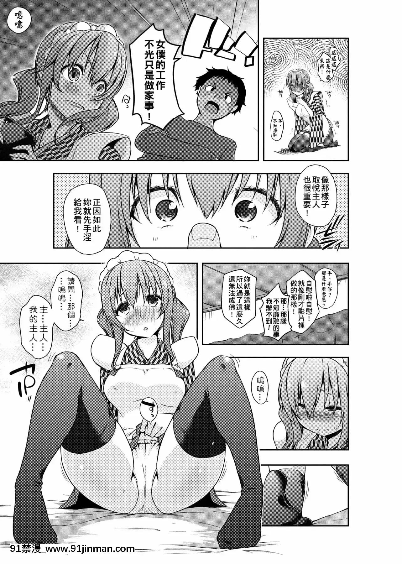 [かいづか]六畳ひと間メイドつき～♥♥増量ちゅう♥♥～[未來數位中文版][無修正 h漫]