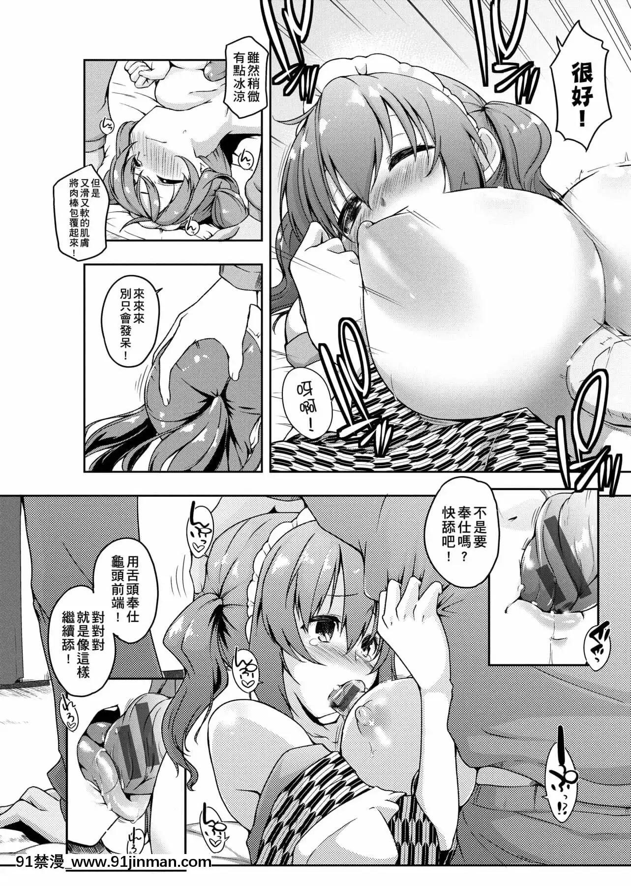[かいづか]六畳ひと間メイドつき～♥♥増量ちゅう♥♥～[未來數位中文版][無修正 h漫]