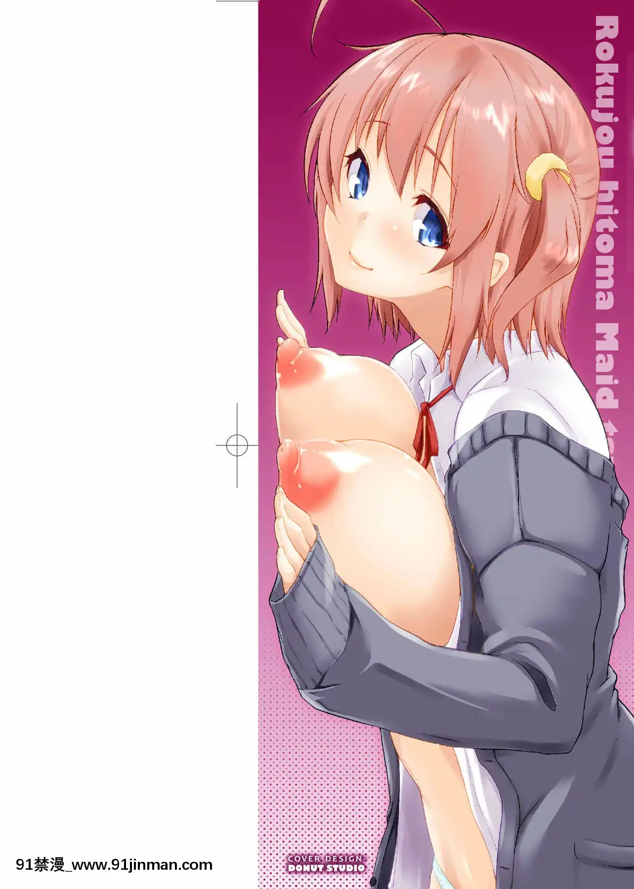 [かいづか]六畳ひと間メイドつき～♥♥増量ちゅう♥♥～[未來數位中文版][無修正 h漫]