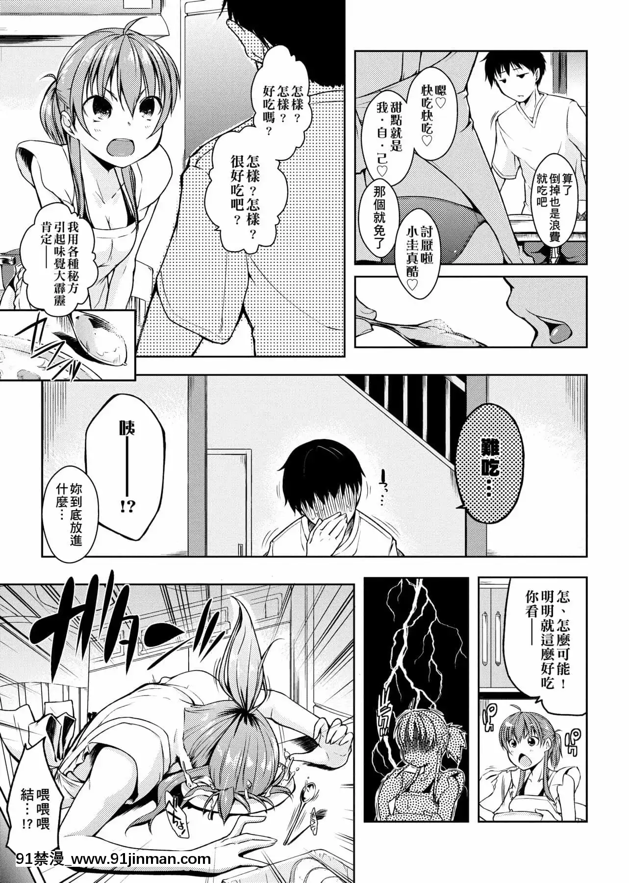 [かいづか]六畳ひと間メイドつき～♥♥増量ちゅう♥♥～[未來數位中文版][無修正 h漫]