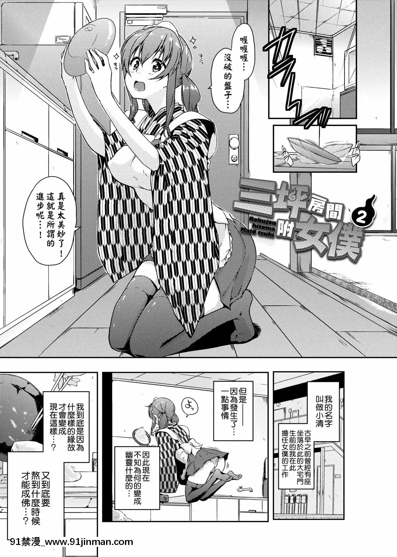 [かいづか]六畳ひと間メイドつき～♥♥増量ちゅう♥♥～[未來數位中文版][無修正 h漫]