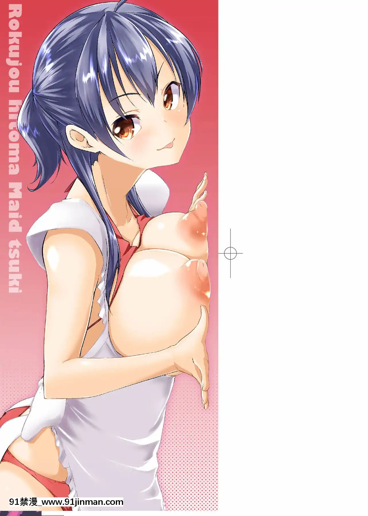 [かいづか]六畳ひと間メイドつき～♥♥増量ちゅう♥♥～[未來數位中文版][無修正 h漫]