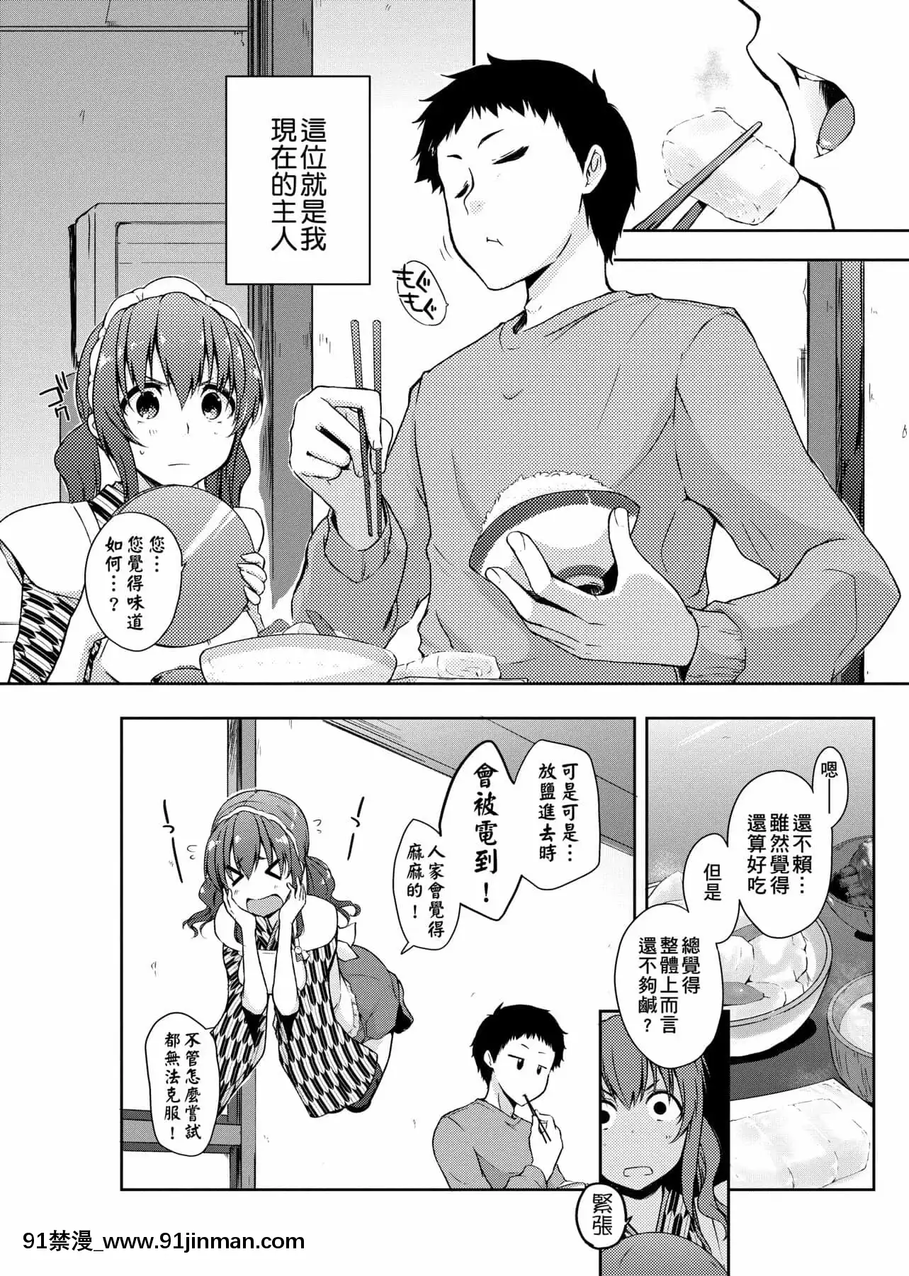 [かいづか]六畳ひと間メイドつき～♥♥増量ちゅう♥♥～[未來數位中文版][無修正 h漫]