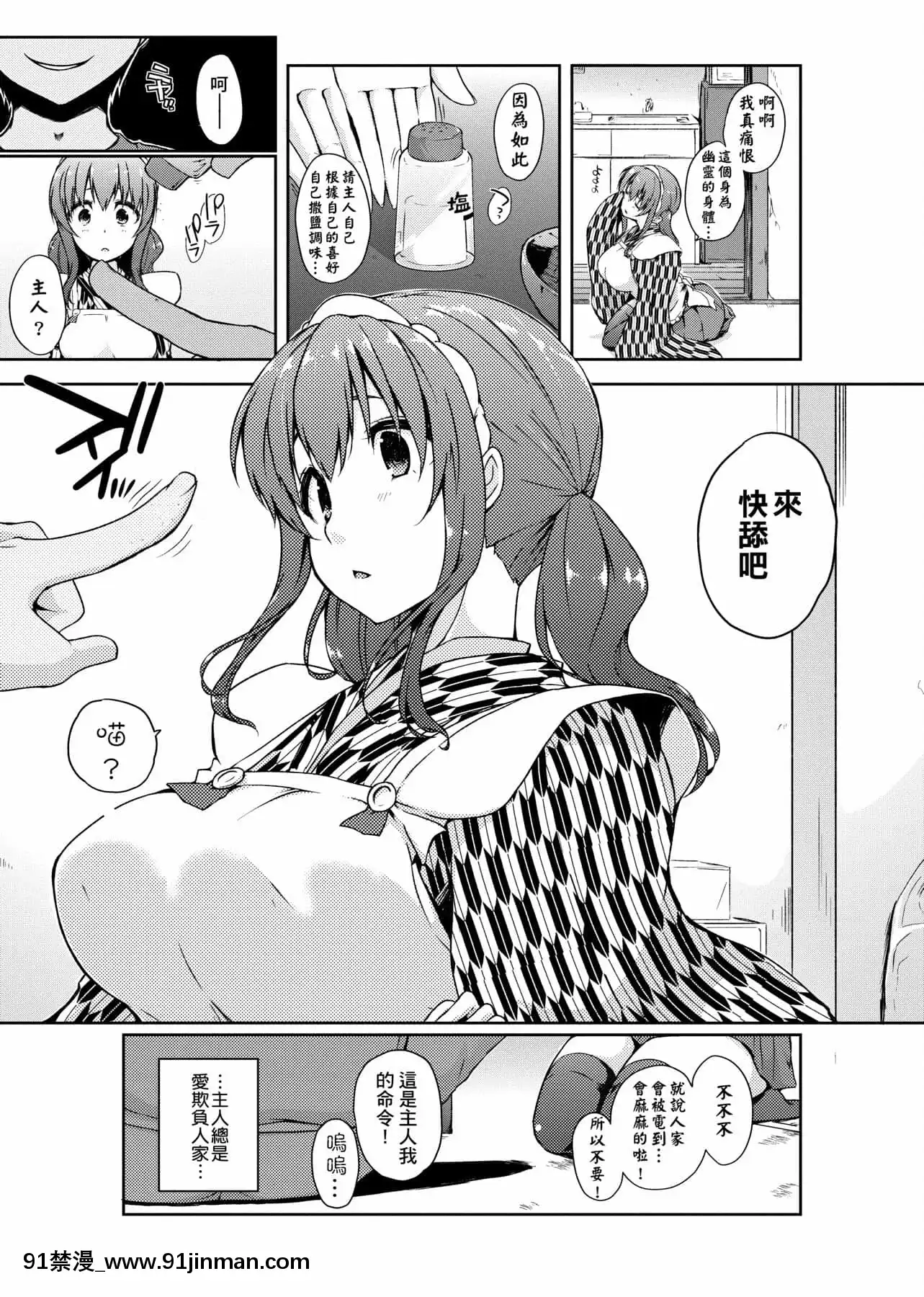 [かいづか]六畳ひと間メイドつき～♥♥増量ちゅう♥♥～[未來數位中文版][無修正 h漫]