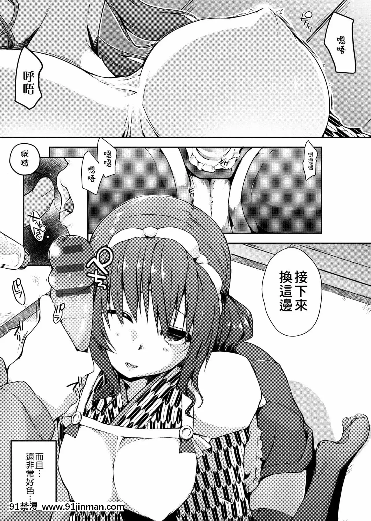 [かいづか]六畳ひと間メイドつき～♥♥増量ちゅう♥♥～[未來數位中文版][無修正 h漫]